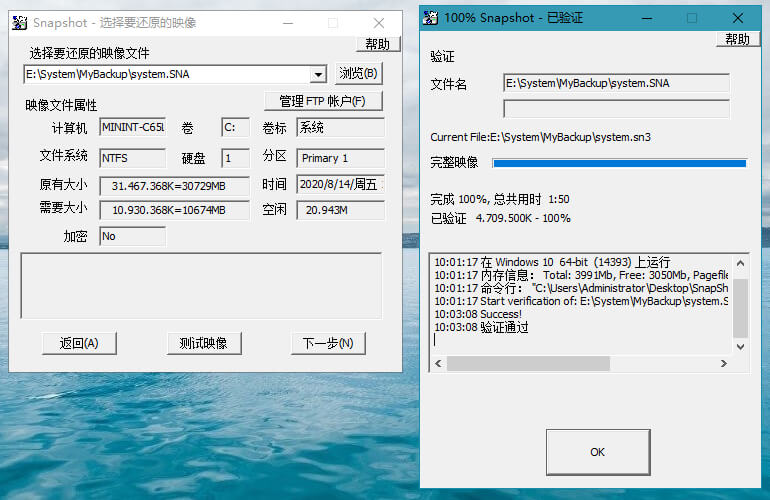 Windows 硬盘备份软件 SnapShot v1.50.0.1136 中文版