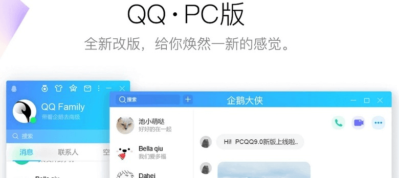 腾讯QQ最新版_v9.7.8.29039 QQPC版官方版-无痕哥