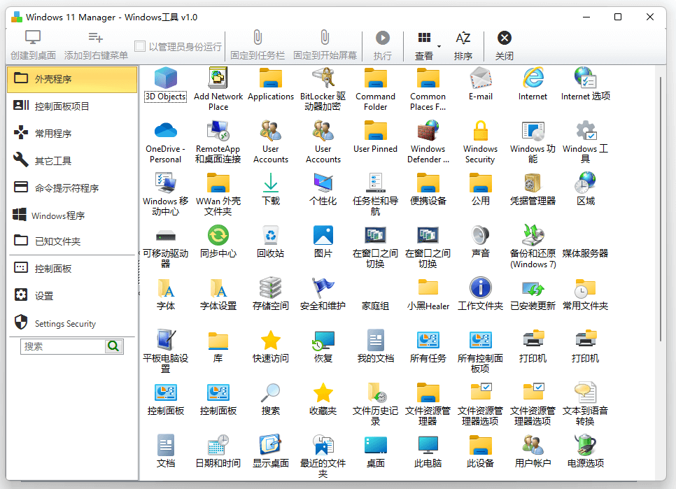 Windows 11 Manager_v1.1.8.0_中文破解版-无痕哥