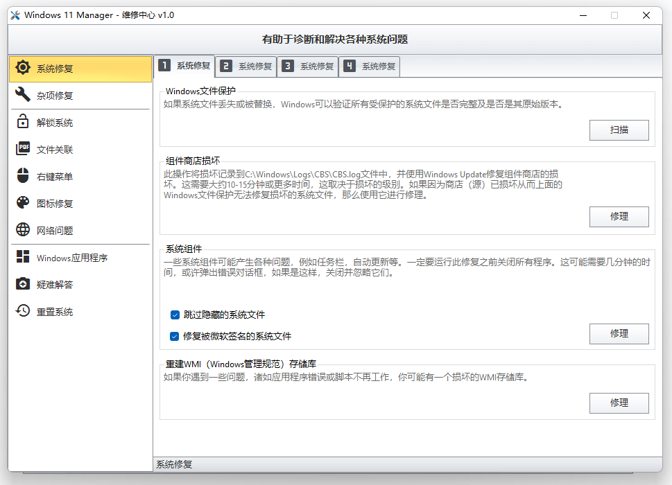 Windows 11 Manager_v1.1.8.0_中文破解版-无痕哥