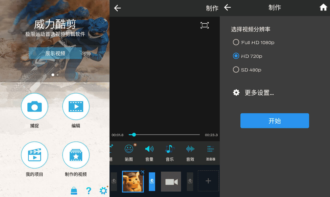 Android ActionDirector 威力酷剪 v7.4.0 破解版-无痕哥