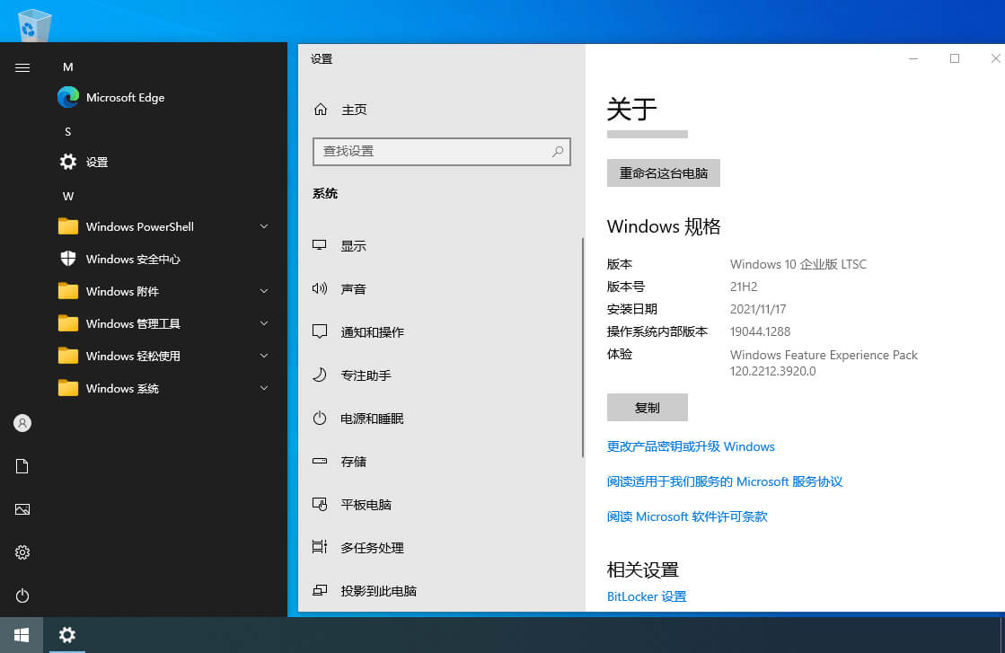 Windows 10 LTSC_2021 Build 19044.3031-无痕哥