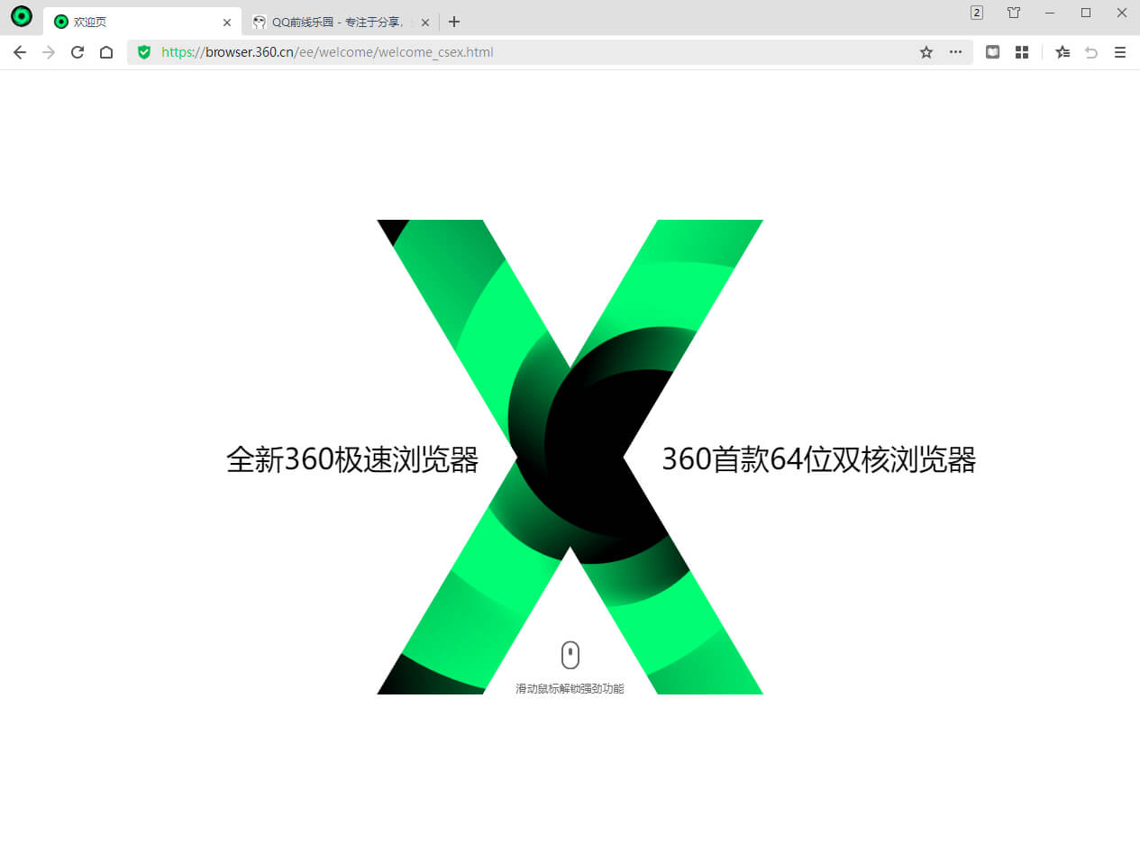 360极速浏览器X版_v21.0.1180.0_绿色便携版-无痕哥