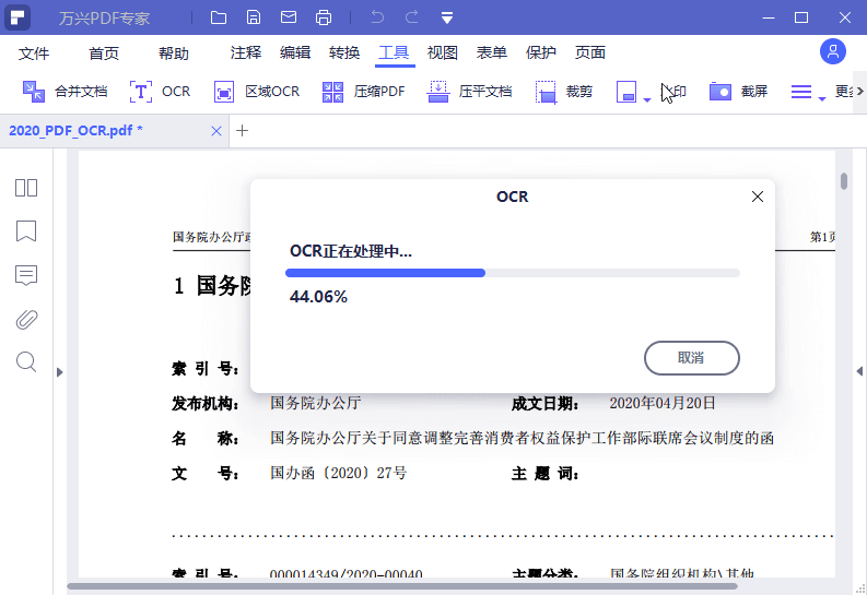 万兴pdf中文破解版PDFelement 9.5.10.2296-无痕哥
