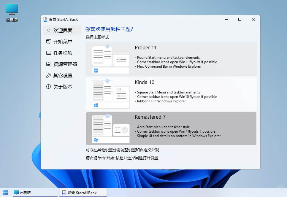 StartAllBack中文破解版_v3.6.0.4515_最新版-无痕哥