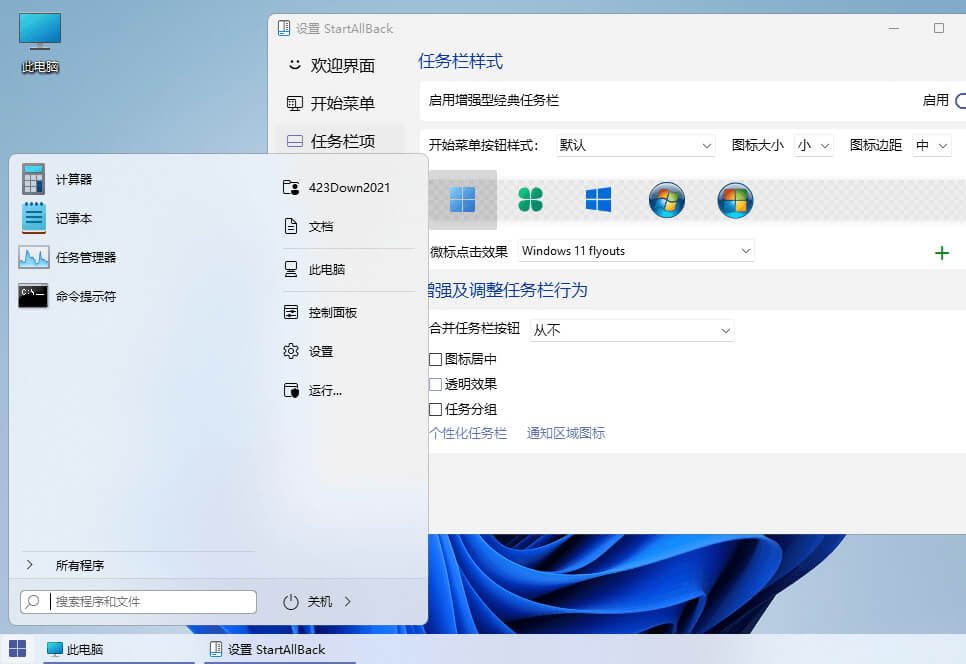 StartAllBack中文破解版_v3.6.5.4677_正式版-无痕哥