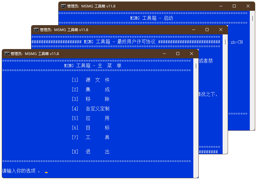 Windows MSMG ToolKit中文版 v13.2 系统精简工具箱