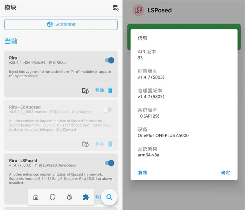 Xposed框架(LSP框架app)LSPosed v1.8.6.0-无痕哥