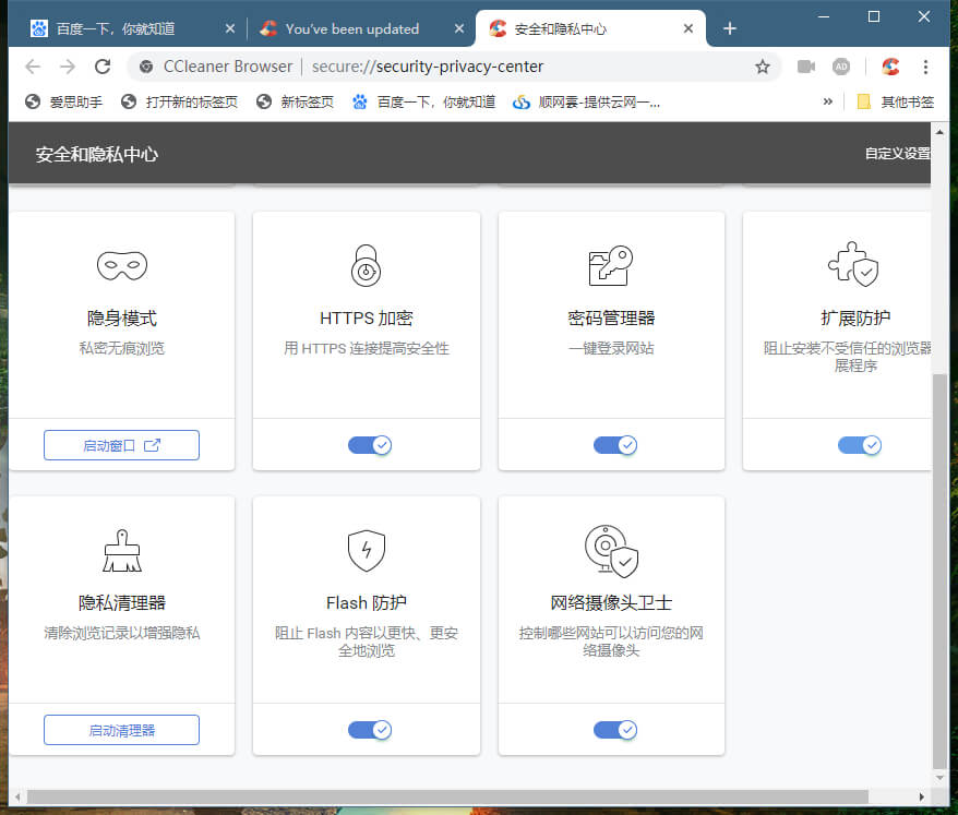 CCleaner Browser 浏览器 v100.0 官方中文版-无痕哥