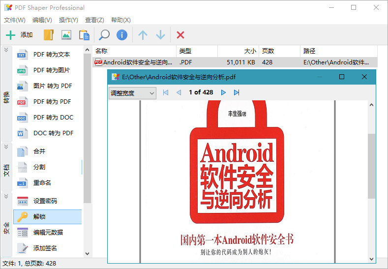PDF Shaper Professional_v13.1 中文破解版-无痕哥