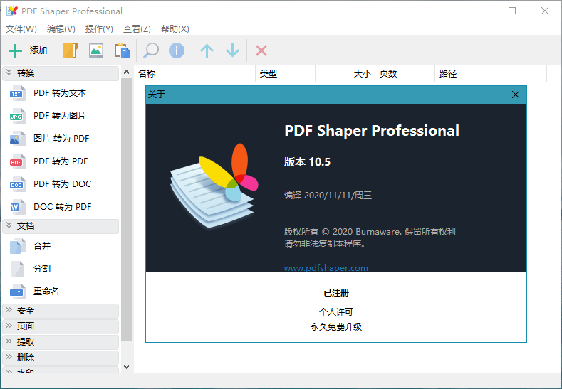 PDF Shaper Professional_v13.1 中文破解版-无痕哥