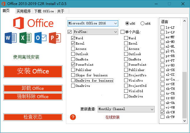Office 2013-2021 C2R Install中文版7.6.0.0-无痕哥