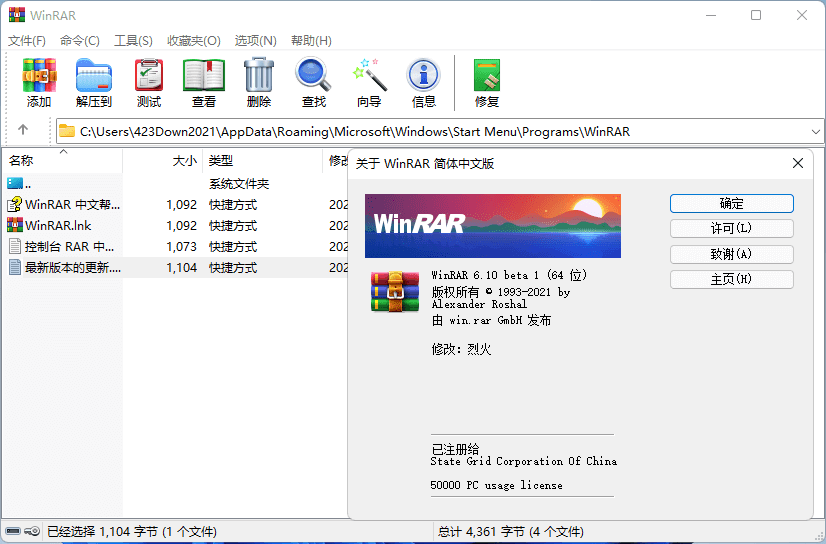 WinRAR(压缩软件) v6.20 Beta 3 烈火汉化版-无痕哥