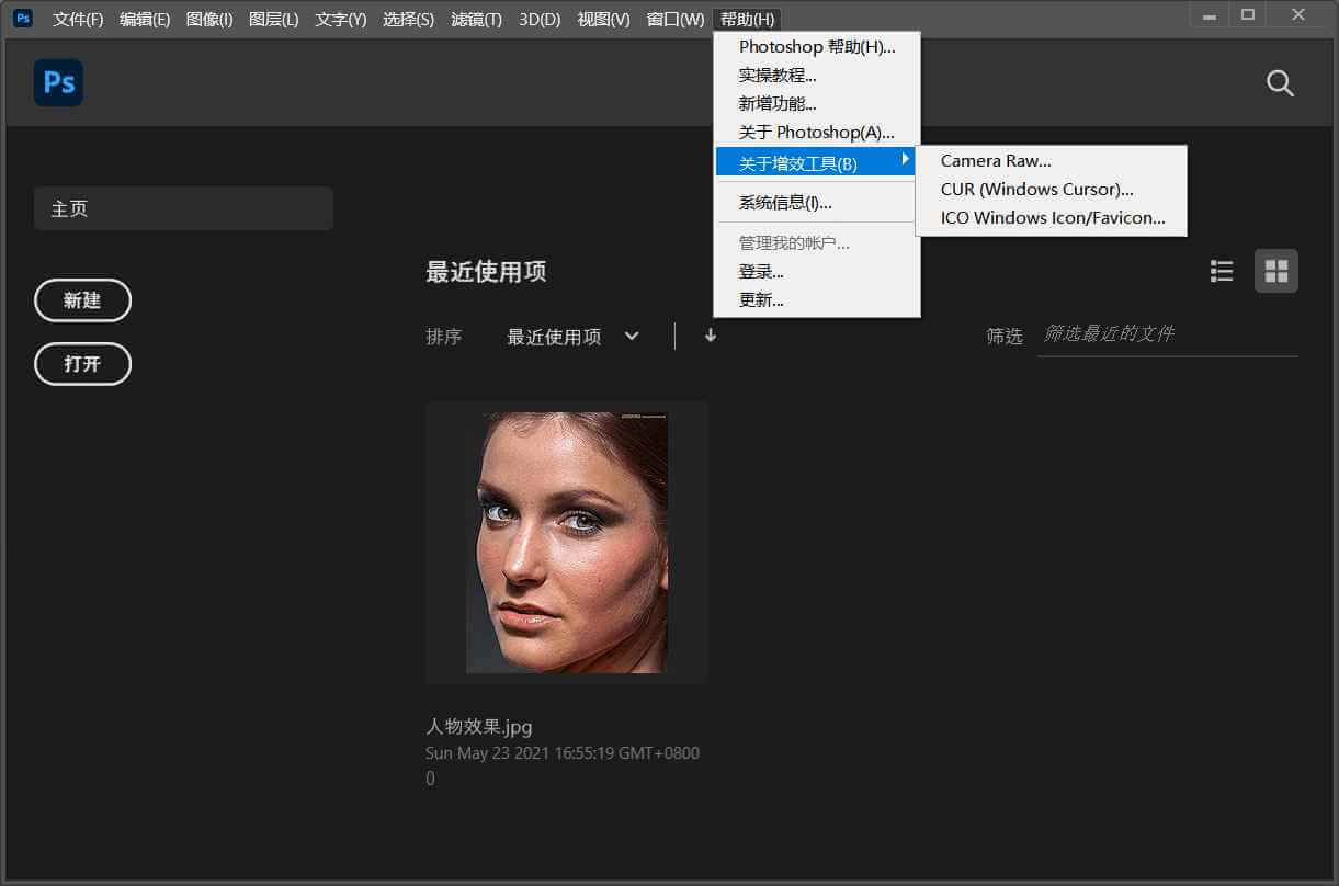 Adobe Photoshop2022 v23.1.1 绿色精简版-无痕哥