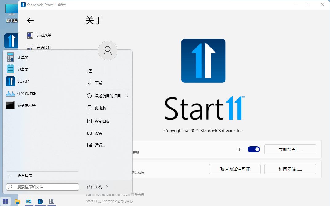 开始菜单工具Stardock Start11 v1.41 破解版-无痕哥
