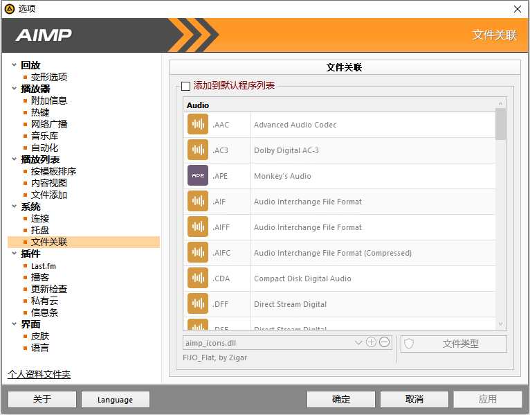 音乐播放器 AIMP v5.11.2421 中文绿色便携版-无痕哥