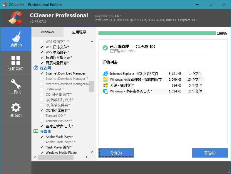 CCleaner中文破解版v6.12.10490 绿色便携版-无痕哥