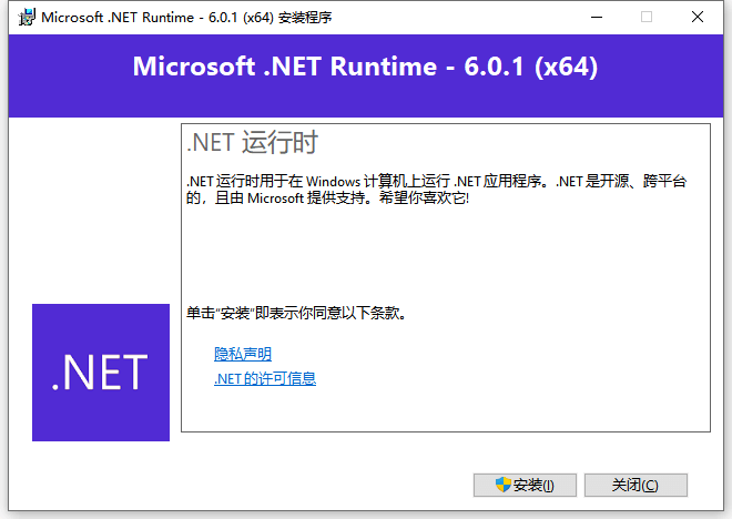 Microsoft .NET Runtime v6.0.9 官方正式版-无痕哥