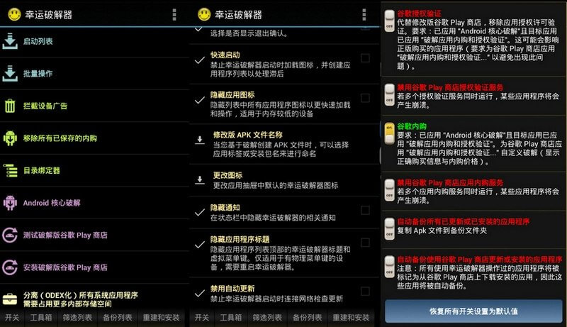 Android 幸运修改器 Lucky Patcher v10.6.7-无痕哥