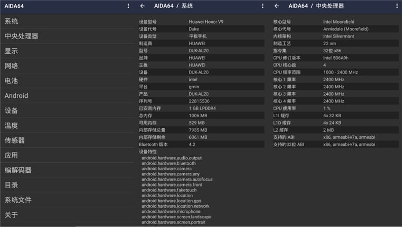 AIDA64安卓中文版v1.91.0 解锁内购去广告版-无痕哥
