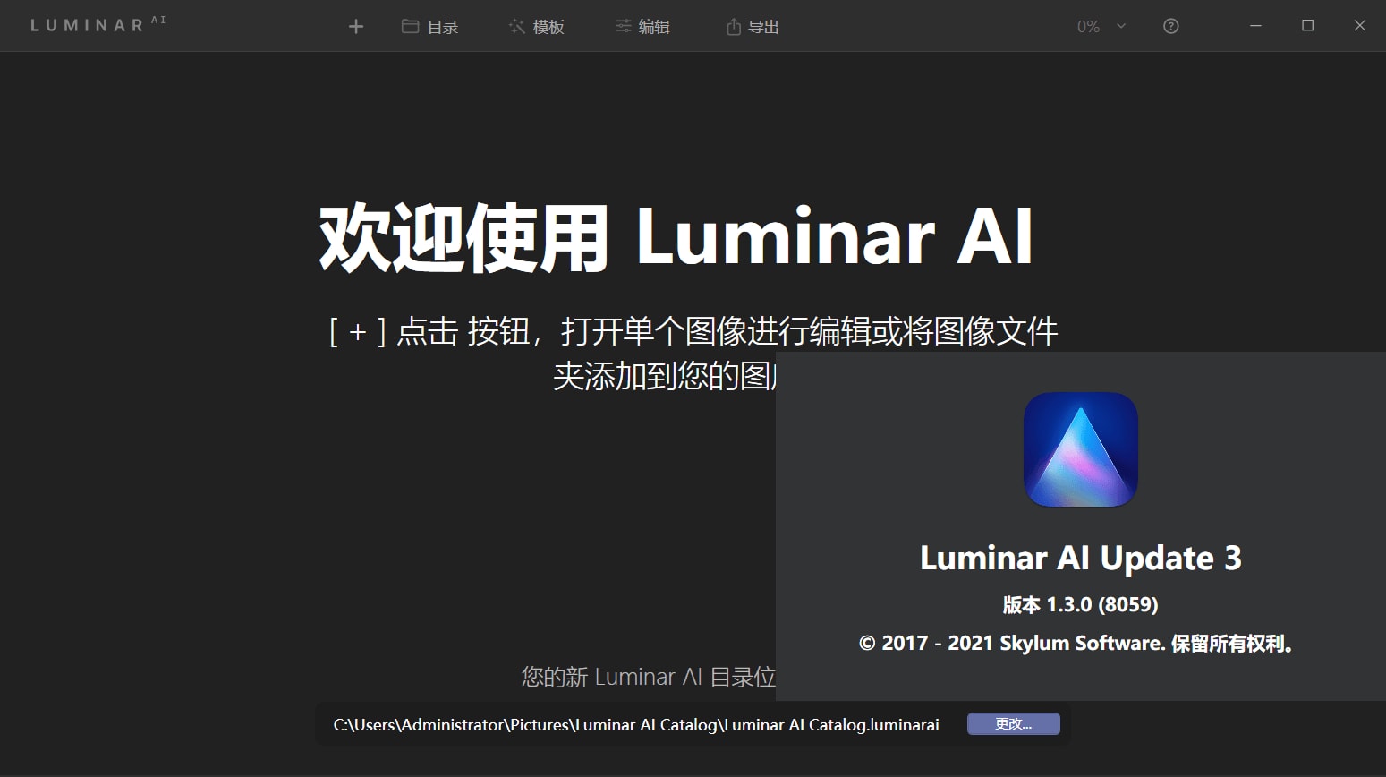 Skylum Luminar AI 1.5.3.10043中文破解版-无痕哥