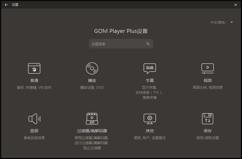 Windows GOM Player Plus v2.3.84.5352 中文破解版