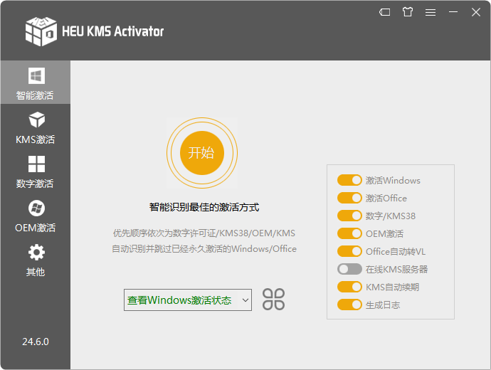 全能激活神器HEU_KMS_Activator v24.6.3.0-无痕哥