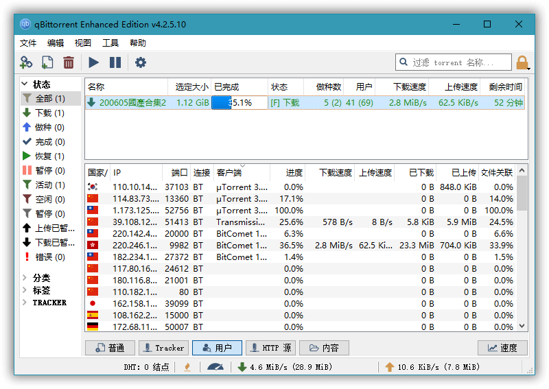 BT下载工具 qBittorrent 4.5.3.10 便携增强版-无痕哥