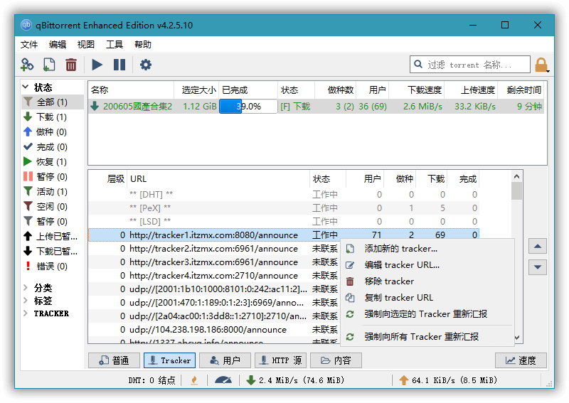BT下载利器 qBittorrent 4.4.3.10 增强便携版-无痕哥