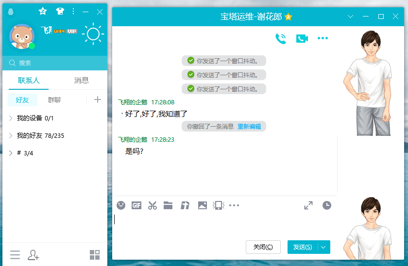 腾讯QQ PC版 9.7.8.29042 去广告绿色精简版-无痕哥