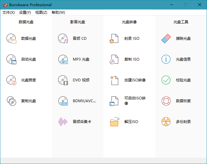 BurnAware Professional 15.8.0 中文破解版-无痕哥