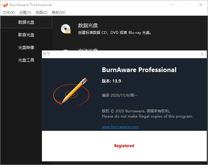 BurnAware Professional 16.7.0 中文破解版-无痕哥