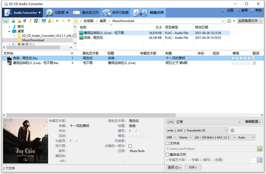 EZ CD Audio Converter v10.1.2 中文破解版-无痕哥