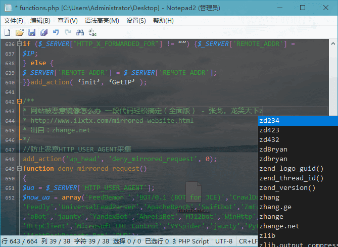 Notepad2 v4.22.05 (r4220) 简体中文绿色版-无痕哥