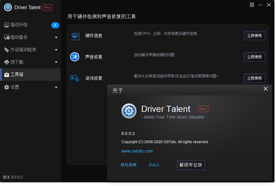 Driver Talent Pro(驱动人生海外版)v8.1.5.16-无痕哥
