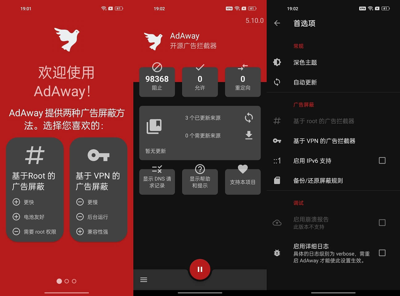 Android AdAway_v6.0.1_安卓广告屏蔽软件-无痕哥