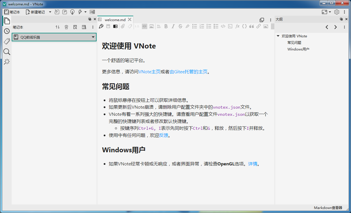 VNote v3.14.0 开源Markdown笔记 官方版-无痕哥