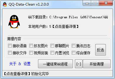 QQDataClean QQ缓存文件清理工具 v1.2.0-无痕哥