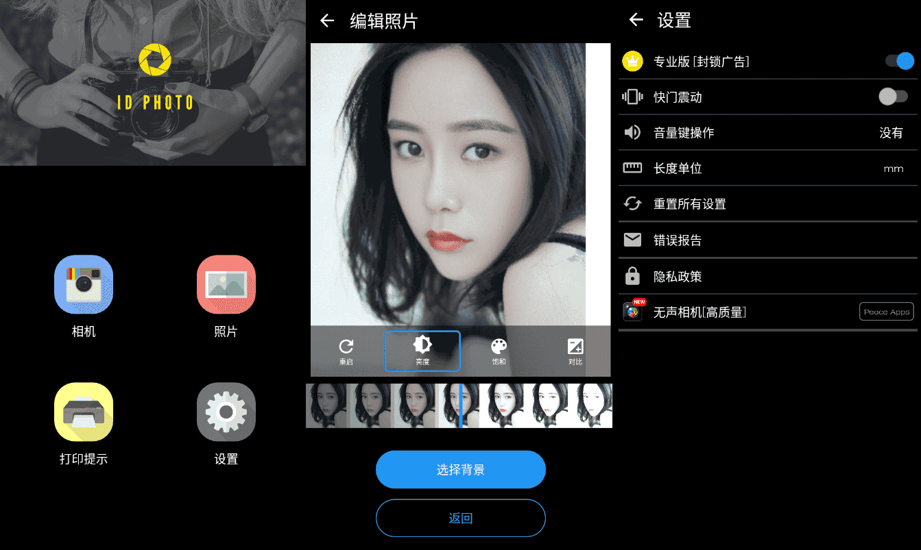 Android ID Photo 证件照片 v8.3.11 高级版-Vmask面具网