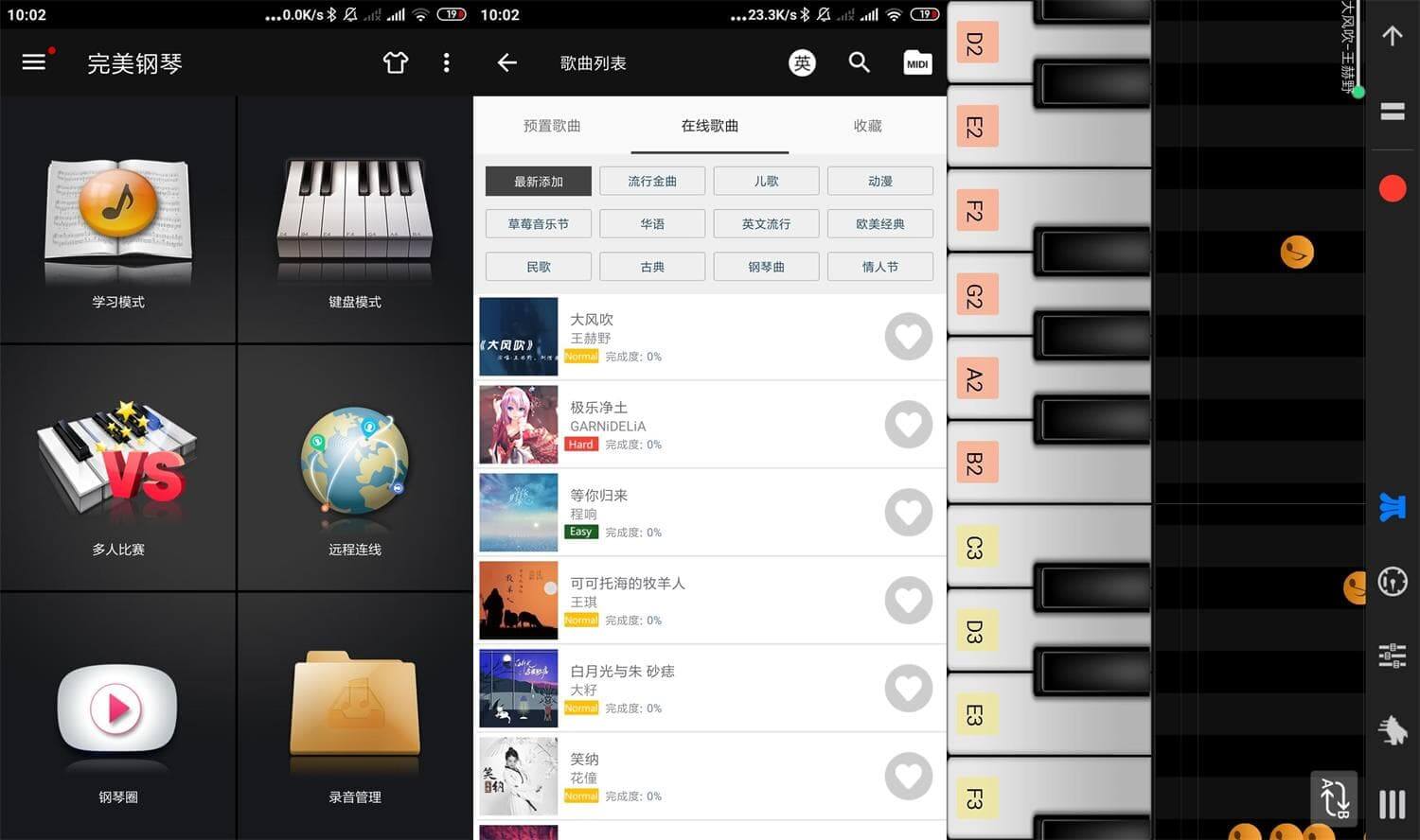 Android 完美钢琴 7.4.5 钢琴模拟器 去广告VIP版-无痕哥