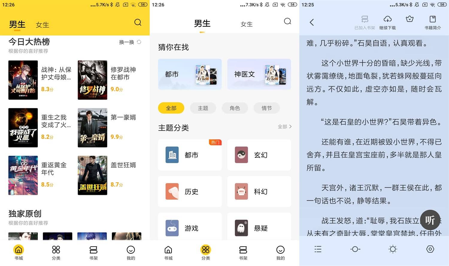 Android 全民小说 v7.14.3 去除广告会员破解版-无痕哥