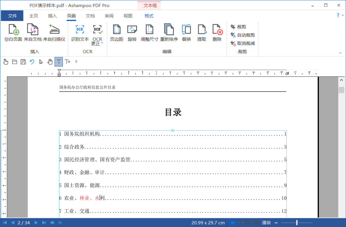 Ashampoo PDF Pro中文破解版v3.0.8便携版-无痕哥