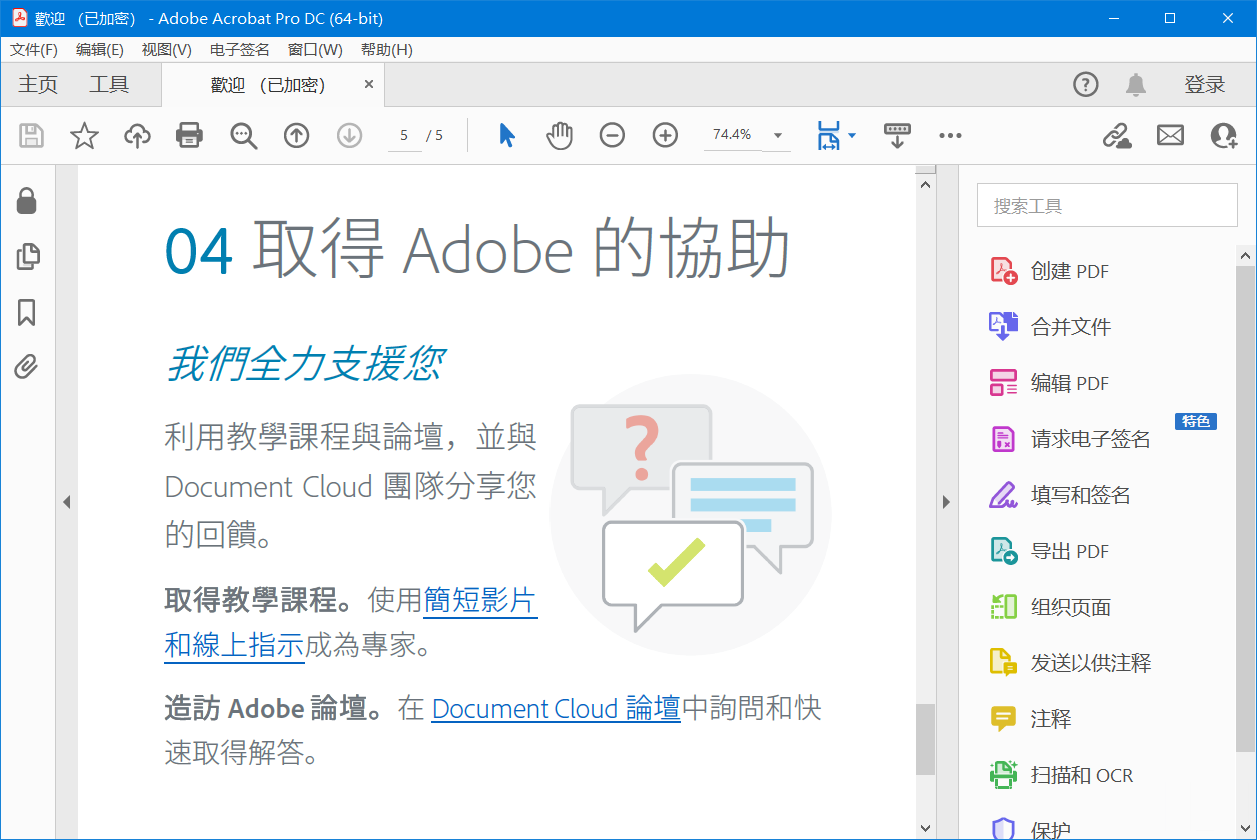 Acrobat Pro DC_PDF文件编辑转换软件中文破解版2022.003.20263