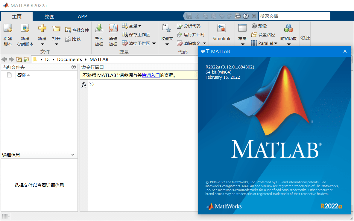 MATLAB R2022a Update 4 x64 中文破解版-无痕哥