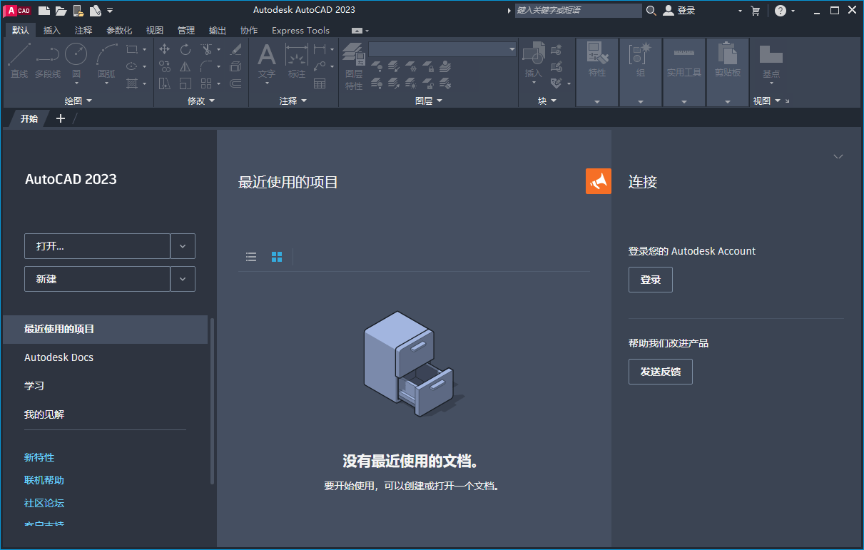 Autodesk AutoCAD 2023.1.2_中文破解版本-无痕哥