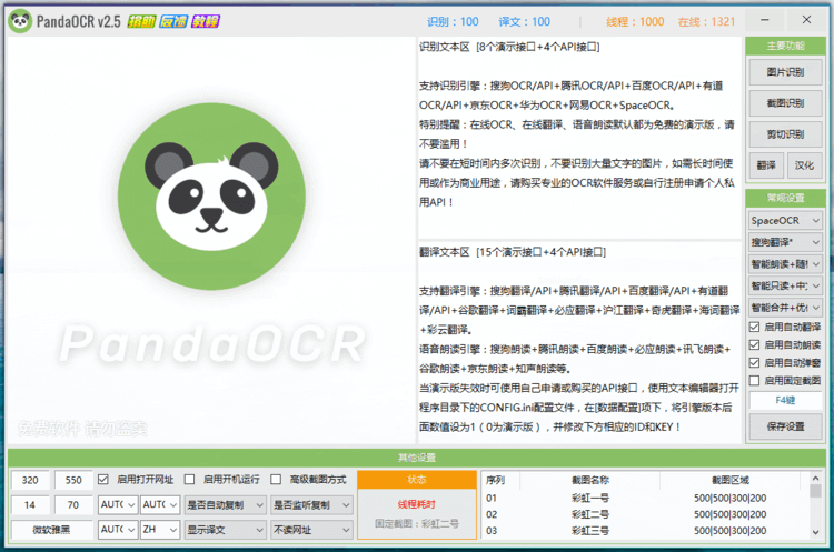 免费全能OCR图文识别工具PandaOCR_v2.72-无痕哥