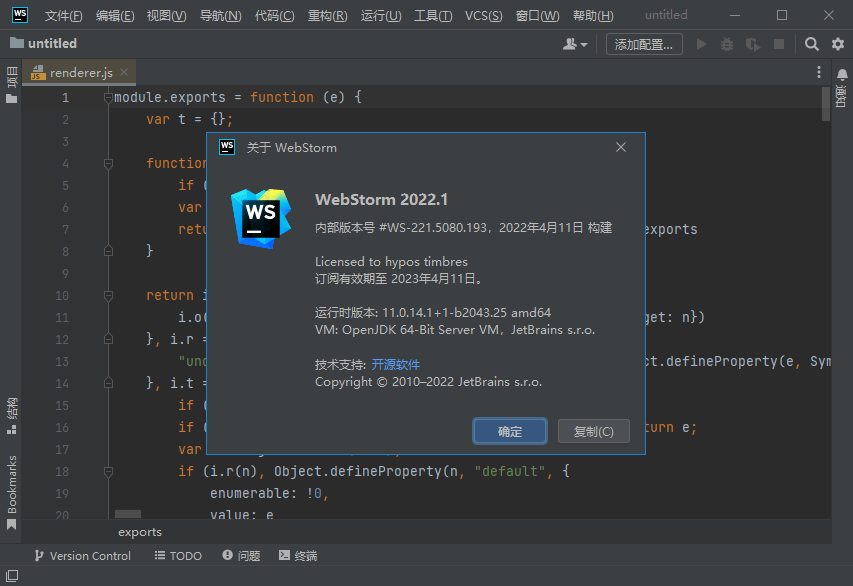 WebStorm2022中文激活版v2022.2.4最新版-无痕哥