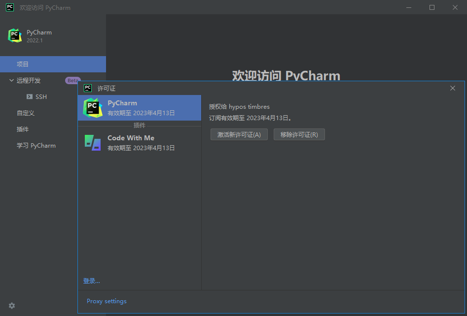 PyCharm2022中文激活版_v2022.3.3_正式版-无痕哥