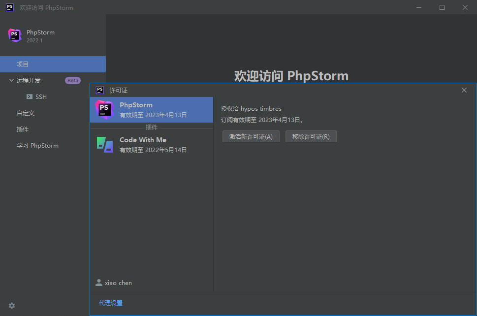 PhpStorm2022中文激活版v2022.3.3 正式版-无痕哥