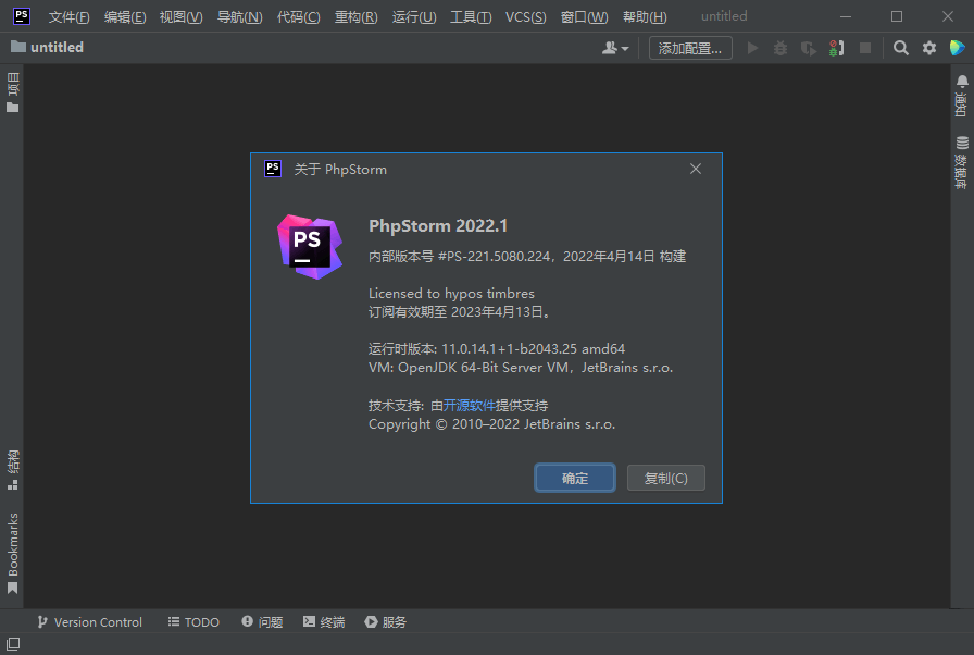 PhpStorm2022中文激活版v2022.3.3 正式版-无痕哥